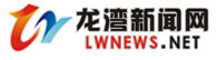 龍灣新聞網